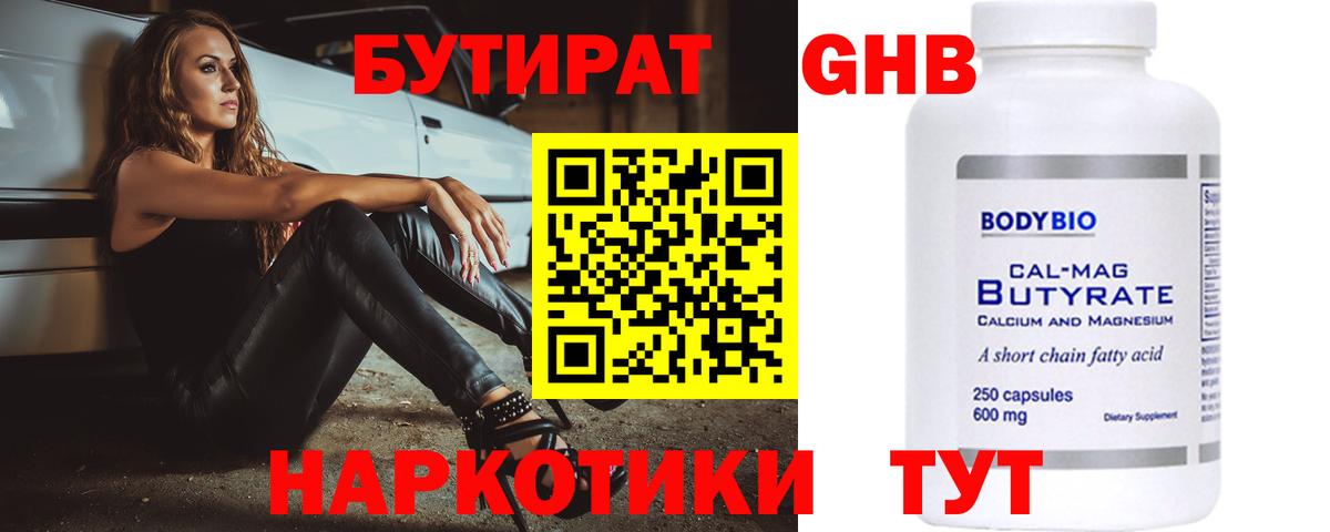 Армавир  Бутират вода  Бутират  Вход с VPN 