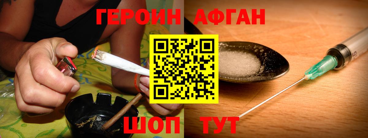 Армавир  ГЕРОИН Афган  Вход с VPN 