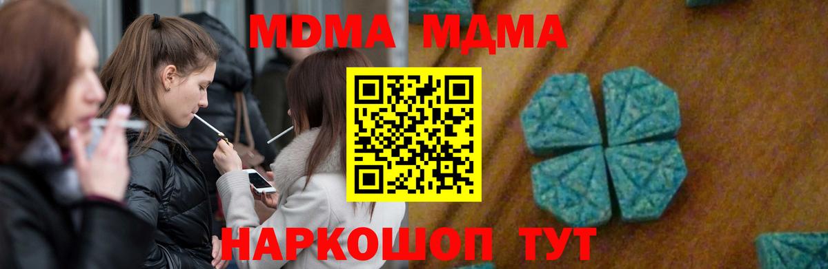 Армавир  МДМА crystal  Вход с VPN  MDMA кристаллы 