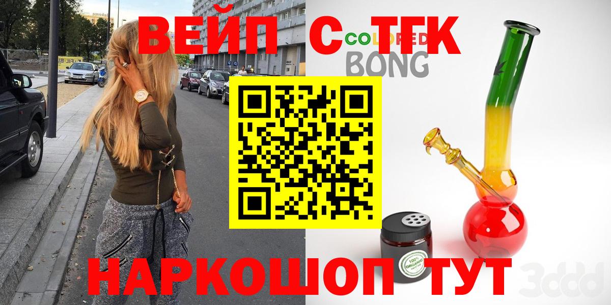 ТГК вейп с тгк  Вход с VPN  Дистиллят ТГК вейп с тгк  Армавир 